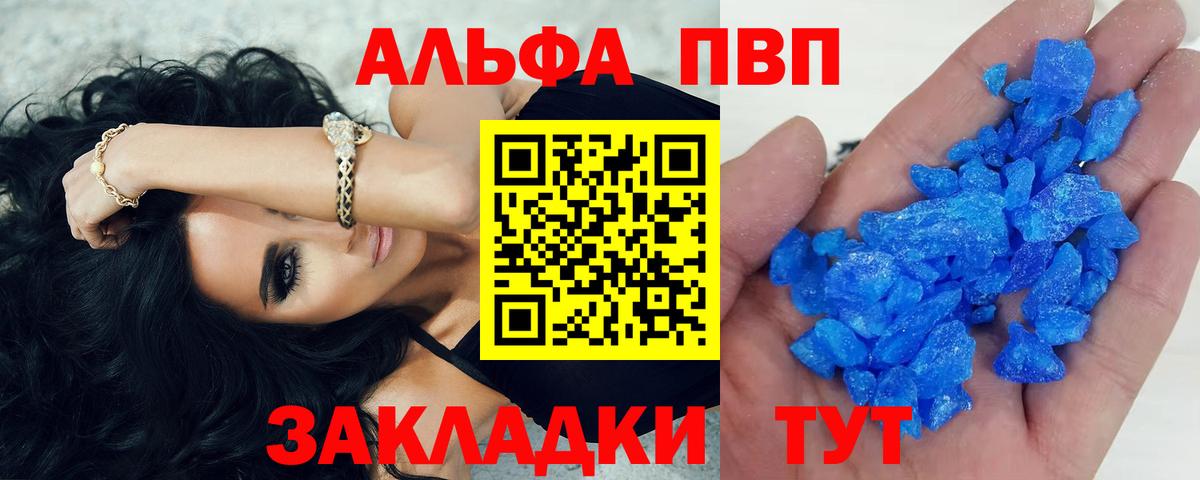 APVP кристаллы  Вход с VPN  Муром  A PVP Соль 
