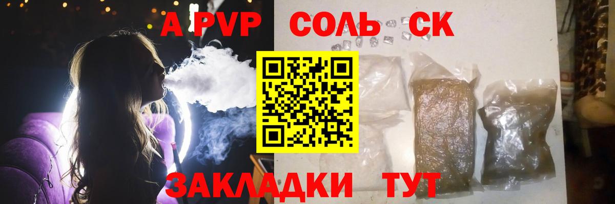 Alpha-PVP Соль Муром