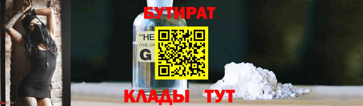 Муром  Бутират 1.4BDO  Вход с VPN 