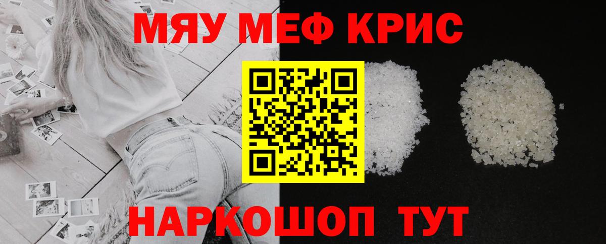 Меф мяу мяу  Муром