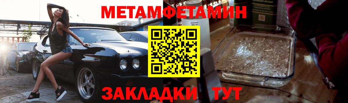 МЕТАМФЕТАМИН  Первитин пудра  Вход с VPN  Муром 